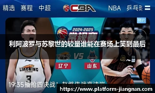 利阿波罗与苏黎世的较量谁能在赛场上笑到最后